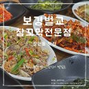 보경벌교참꼬막전문점 | 장안동꼬막 장한평역한식이 땡긴다면 보경벌교참꼬막전문점