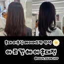 홍대 미용실 아르결 홍대 이서디자이너님께 레이어드컷 염색 받았어요.