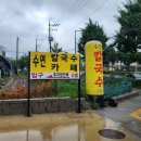 낙원손칼국수