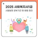 2024년 [사회복지사:3교시] 사회복지법제와 실천 (이론과정) | 2025 사회복지사1급 시험 일정 공부기간 및 방법 정리