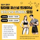 성남 중원구 마블휘트니스 오후 선생님 구합니다 이미지