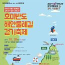 임곡1리 | 호미반도 해안둘레길 (호미둘레길) 전체구간 설명 / 유의사항 / 걷기대회 개요 / 1코스 : 연오랑세오녀길