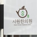 센텀바른한의원 이미지