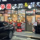 여우골 초밥(신촌점) 이미지