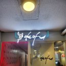 양마니 | [내돈내산] 여의도 양마니 식당 점심 솔직 후기, 예약,주차가능,회식가능, 여의도 맛집 추천