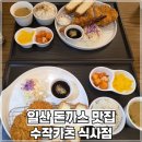 수작카츠 식사점