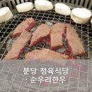 순우리식당 이미지