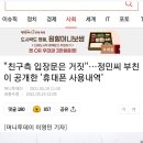 "친구측 입장문은 거짓" , 손정민씨 아버지가 공개한 '휴대폰 사용내역 이미지