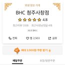 BHC사창점 네이버블로그