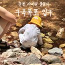 한서아쿠아 | 구곡폭포 안 올라가도 충분했던 하루, 아이 물놀이 코스