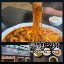 태암남로 | [대구 북구 맛집] 태전동 보건대 근처 찜닭 맛집 '특별한 찜닭' 내돈내산 밥+미역국 무제한 후기