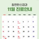 참편한신경과의원 이미지