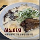 히노아지홈플러스