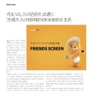 FRIENDS SCREEN 이미지