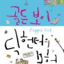 딕헌터 이미지
