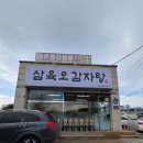 삼육오감자탕 이미지