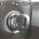 차키분실복원스마트키분실자동차키출장제작