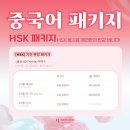 종로HSK학원 중국어 단기 합격의 신화 예리한어학원 손다영 쌤의 고득점 밀착 관리