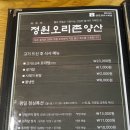 정원오리촌양산