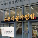 임당식당 | 경산 쌈밥 맛집/윤훈식농가쌈밥 임당점 김치찌개쌈밥 솔직후기