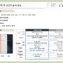 [단말기] 갤럭시A50 출시 및 교육자료 (6/14일출시) 이미지