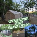 산직동 사방댐 | 속야영장(바람07)] 2박3일 일정으로 알차게 다녀온 후기! 사진 많음, 스압주의!(비오기 전 빠른 철수...☔️)