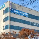 더수학함학원