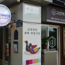 교연원앙폐백 연구원 이미지