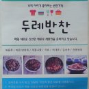 두례반찬 이미지