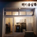 마카롱삼츈