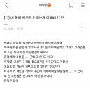 니 이런글 올라오면 의심스럽다, 쎄하다고 말해줌 이미지