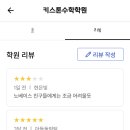 학원의신