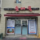 배여사순대국
