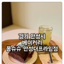 몽슈슈 | [당왕동 베이커리 몽슈슈] 도지마롤 맛집 솔직 후기