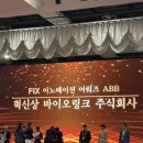 [AVING] 대구시, FIX 이노베이션 어워즈 시상식 개최... 미래 혁신 기술의 리더 36개 社 선정!