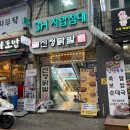 신대방삼거리 맛집 | 성대시장 닭발 찐맛집 &#39;신정닭발&#39;