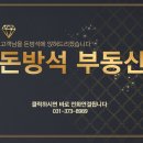 동탄역돈방석공인중개사사무소 이미지