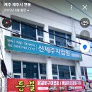 신제주지압원 이미지