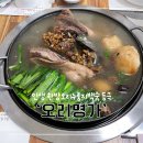 철원오리명가 이미지