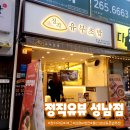 [울산 중구] 정직유부 성남점: 1인 혼밥정식(참치마요유부, 에그유부, 삼겹비빔면) 내돈내산 솔직후기