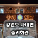 승리 | 강원도 화천 승리회관｜양갈비 예약 방문 후기
