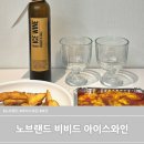 노브랜드 비비드 아이스와인 달달한 입문하기 좋은 가성비 와인 추천