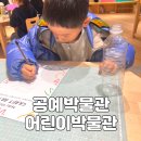 시민전기철물 | 서울 공예박물관 어린이박물관 체험 예약 후기