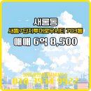 새롬동_새뜸703동앞 | 새롬동 부동산 새뜸7단지투머로우시티 아파트 703동 매매 6억 8,500 매물 소개합니다.