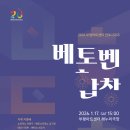 영주시민오케스트라 제8회 정기연주회 사랑의 콘서트 | 문화예술공연20260117토요일