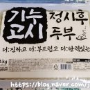 정시후 기누고시 두부
