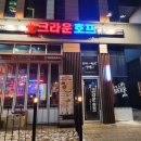 크라운호프김포