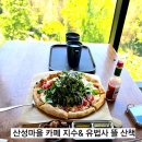 금정구 북구 발효 커피 화덕피자 맛집 산성마을 카페 지수 분위기 좋은 베이커리 커피전문점 /유법사 뜰...