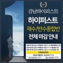 하이퍼스트학원