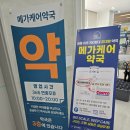 케어약국 | 세종 대형약국 메가케어 약국 방문 후기
